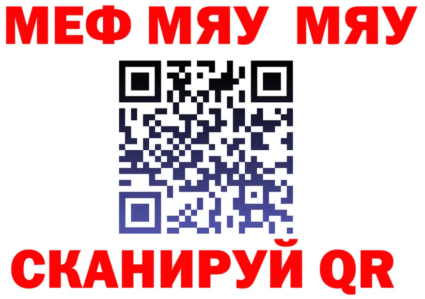 МЯУ-МЯУ кристаллы как зайти мориарти blacksprut Приволжск